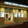 Il Cinema Teatro Don Bosco